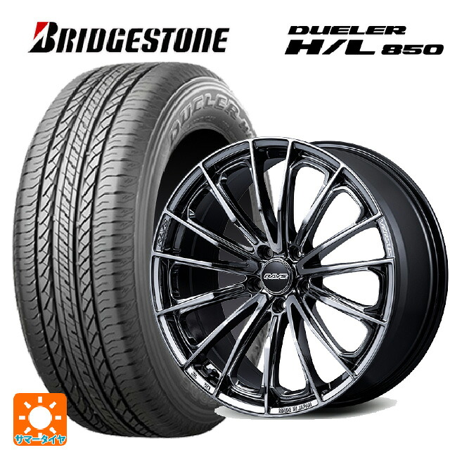 235/55R19 101V ブリヂストン デューラー HL850 正規品 レイズ ベルサス ヴォウジェ SE SNJ 19-8J 国産車用 サマータイヤホイール4本セット