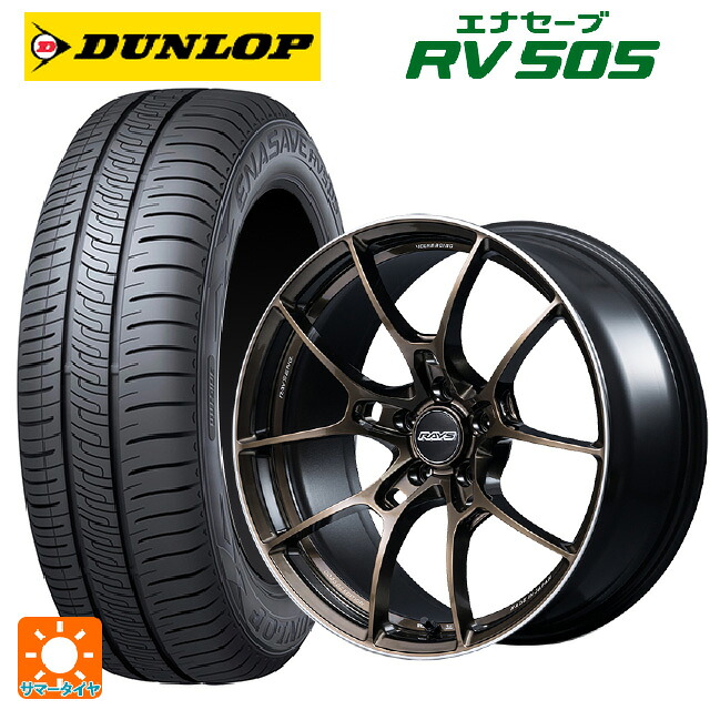 225/55R18 98V ダンロップ エナセーブ RV505 レイズ ボルクレーシング G025 SZ エディション SZ 18-8J 国産車用 サマータイヤホイール4本セット