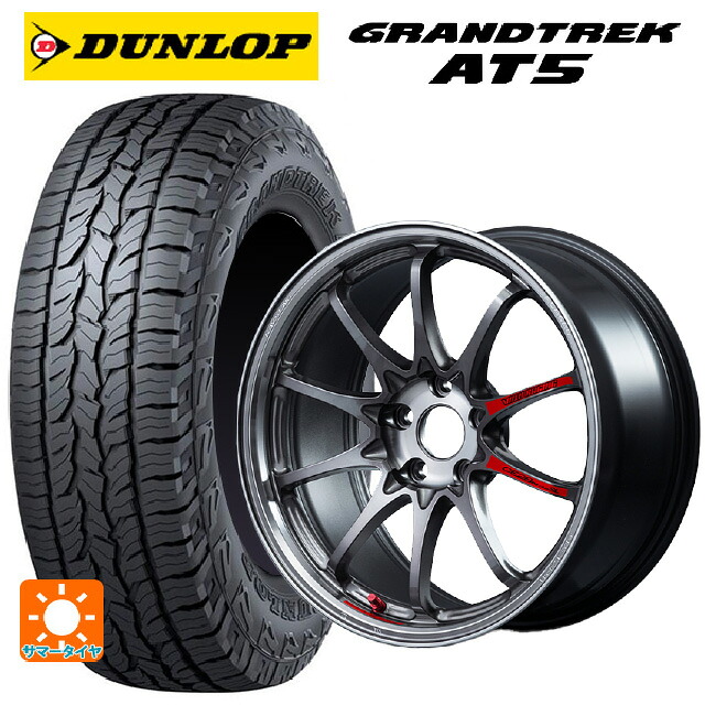225/60R17 99H ダンロップ グラントレックAT5 ブラックレター レイズ ボルクレーシング CE28N プラス SL # PG 17-7.5J 国産車用 サマータイヤホイール4本セット|タイヤホイール専門店コニシタイヤ