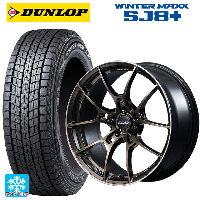 225/55R18 98Q ダンロップ ウィンターマックス SJ8+ レイズ ボルクレーシング G025 SZ エディション SZ 18-8.5J 国産車用 スタッドレスタイヤホイール4本セット|タイヤホイール専門店コニシタイヤ
