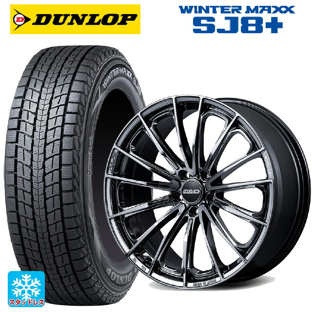 マツダ CX-5(KM系)用 225/55R19 103Q XL ダンロップ ウィンターマックス SJ8+ レイズ ベルサス ヴォウジェ SE SNJ 新品スタッドレスタイヤホイール 4本セット|タイヤホイール専門店コニシタイヤ