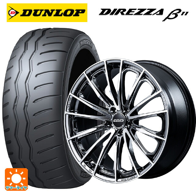 225/40R18 92W XL ダンロップ ディレッツァβ11(B11) レイズ ベルサス ヴォウジェ SE SAJ 18-7J 国産車用 サマータイヤホイール4本セット｜タイヤホイール専門店コニシタイヤ