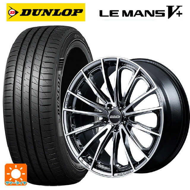 225/45R19 96W XL ダンロップ ルマン5プラス(ルマン5+) レイズ ベルサス ヴォウジェ SE SAJ 19-8J 国産車用 サマータイヤホイール4本セット