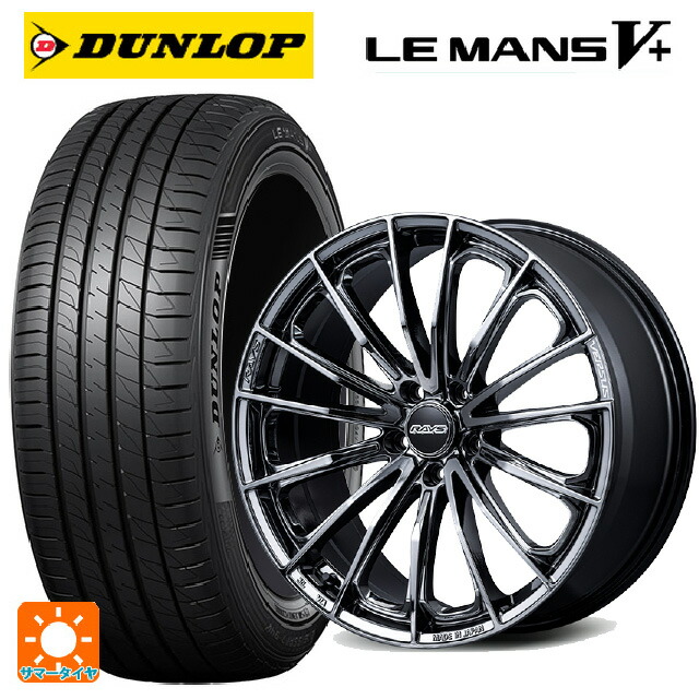 225/55R17 101W XL ダンロップ ルマン5プラス(ルマン5+) # レイズ ベルサス ヴォウジェ SE SNJ 17-7J 国産車用 サマータイヤホイール4本セット｜タイヤホイール専門店コニシタイヤ