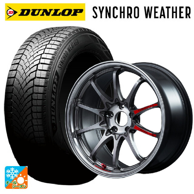 205/50R17 93V XL ダンロップ シンクロウェザー # レイズ ボルクレーシング CE28N プラス SL PG 17-7J 国産車用 オールシーズンタイヤホイール4本セット
