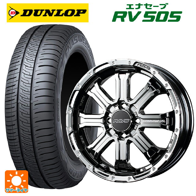 165/55R15 75V ダンロップ エナセーブ RV505 レイズ チームデイトナ FDX-K コレクション SNL 15-5J 国産車用 サマータイヤホイール4本セット｜タイヤホイール専門店コニシタイヤ