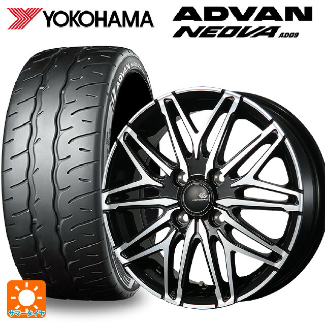 165/55R14 72V ヨコハマ アドバン ネオバ AD09 正規品 トピー セレブロ ダブリューエー45 ブラックポリッシュ 14-4.5J 国産車用 サマータイヤホイール4本セット