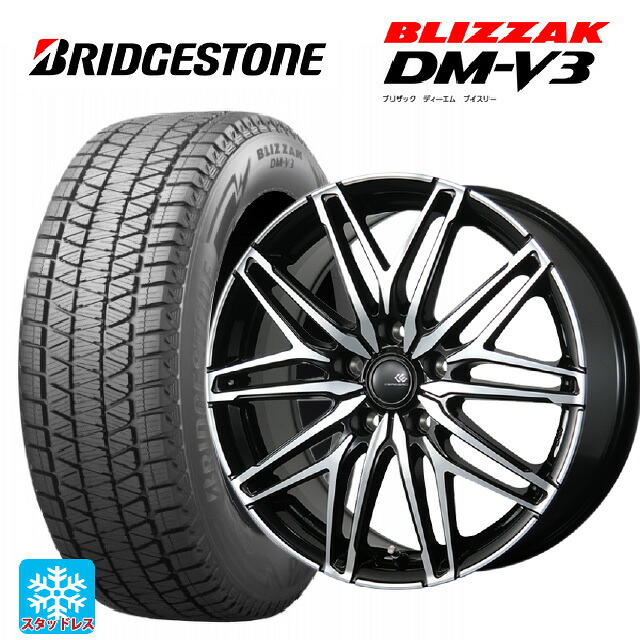 235/65R18 106Q ブリヂストン ブリザック DMV3 正規品 # トピー セレブロ ダブリューエー45 ブラックポリッシュ 18-7.5J 国産車用 スタッドレスタイヤホイール4本セット｜タイヤホイール専門店コニシタイヤ