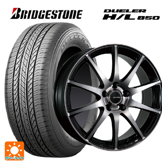 235/55R19 101V ブリヂストン デューラー HL850 正規品 ブリヂストン エコフォルム CRS23 B/NB 19-7.5J 国産車用 サマータイヤホイール4本セット