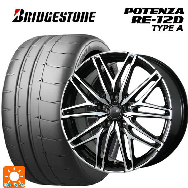 225/45R17 94V XL ブリヂストン ポテンザ RE12D タイプA 正規品 トピー セレブロ ダブリューエー45 ブラックポリッシュ 17-7J 国産車用 サマータイヤホイール4本セット 287,830円
