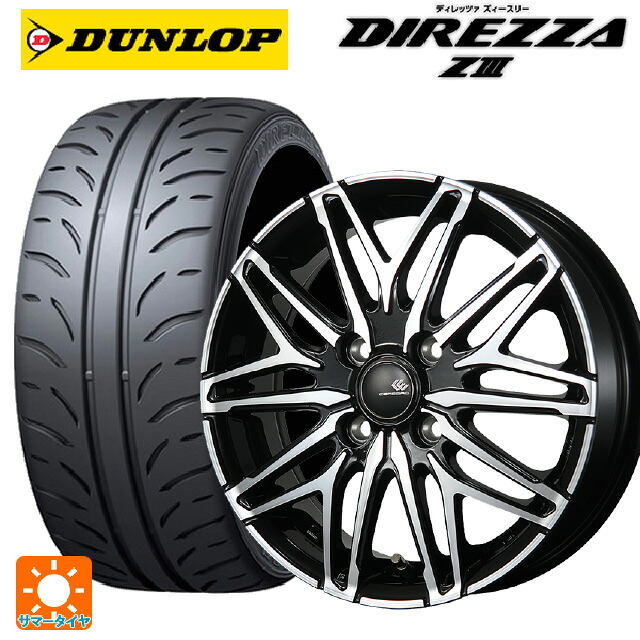 195/55R15 85V ダンロップ ディレッツァZ3 トピー セレブロ ダブリューエー45 ブラックポリッシュ 15-5.5J 国産車用 サマータイヤホイール4本セット