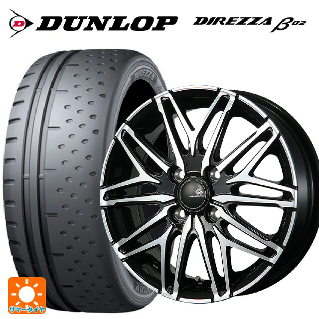 165/55R15 75V ダンロップ ディレッツァβ02 トピー セレブロ ダブリューエー45 ブラックポリッシュ 15-4.5J 国産車用 サマータイヤホイール4本セット｜タイヤホイール専門店コニシタイヤ