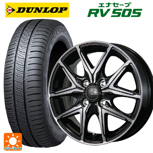 スズキ ハスラー(MR52/92S)用 165/65R14 79S ダンロップ エナセーブ RV505 トピー セレブロ エフティ―05 ブラックポリッシュ/ブラッククリア 新品サマータイヤホイール 4本セット