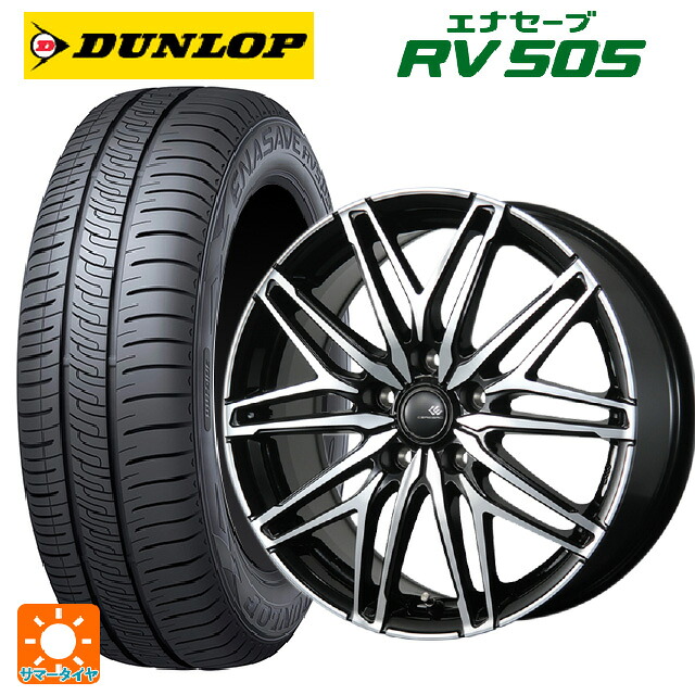 225/55R17 97W ダンロップ エナセーブ RV505 トピー セレブロ ダブリューエー45 ブラックポリッシュ 17-7J 国産車用 サマータイヤホイール4本セット