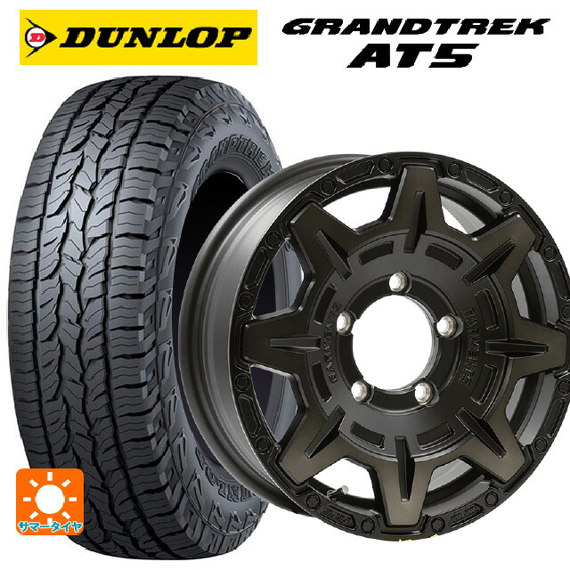 スズキ ジムニー(64系)用 175/80R16 91S ダンロップ グラントレックAT5 ブラックレター ウェッズ クロスオーバー ガーメンツ スタイルM マットブラッククリア 新品サマータイヤホイール 5本セット|タイヤホイール専門店コニシタイヤ