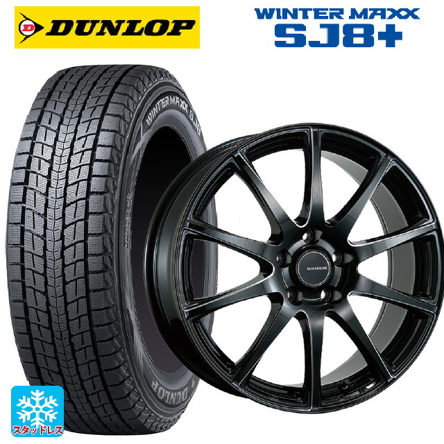 235/65R18 106Q ダンロップ ウィンターマックス SJ8+ ブリヂストン エコフォルム CRS23 B/MN 18-7.5J 国産車用 スタッドレスタイヤホイール4本セット