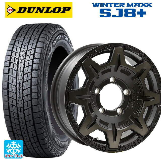 スズキ ジムニーシエラ(74系)用 235/70R16 106Q ダンロップ ウィンターマックス SJ8+ ウェッズ クロスオーバー ガーメンツ スタイルM マットブラッククリア 新品スタッドレスタイヤホイール 5本セット