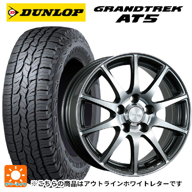 245/65R17 107H ダンロップ グラントレックAT5 ホワイトレター ブリヂストン エコフォルム CRS23 GM/N 17-7J 国産車用 サマータイヤホイール4本セット