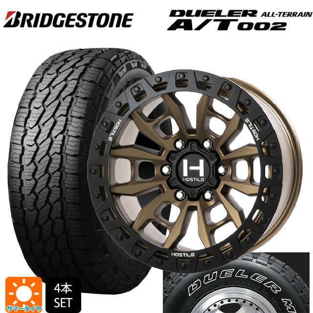トヨタ ランドクルーザープラド(150系)用 265/70R17 115S ブリヂストン デューラー AT002 ホワイトレター 正規品 トライスターインターナショナル H130 クランドン マットブロンズ 新品サマータイヤホイール 4本セット