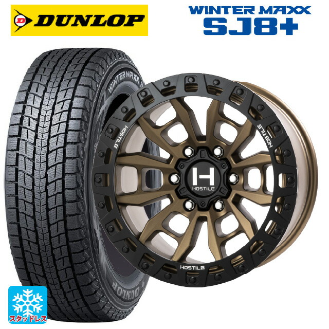 265/70R17 115Q ダンロップ ウィンターマックス SJ8+ トライスターインターナショナル H130 クランドン マットブロンズ 17-9J 国産車用 スタッドレスタイヤホイール4本セット
