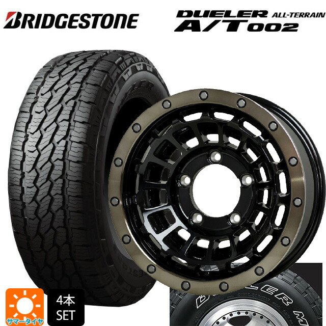 スズキ ジムニーシエラ(74系)用 215/70R16 100S ブリヂストン デューラー AT002 ホワイトレター 正規品 ホットスタッフ バークレイハードロック ローガン BK/BRC 新品サマータイヤホイール 5本セット｜タイヤホイール専門店コニシタイヤ