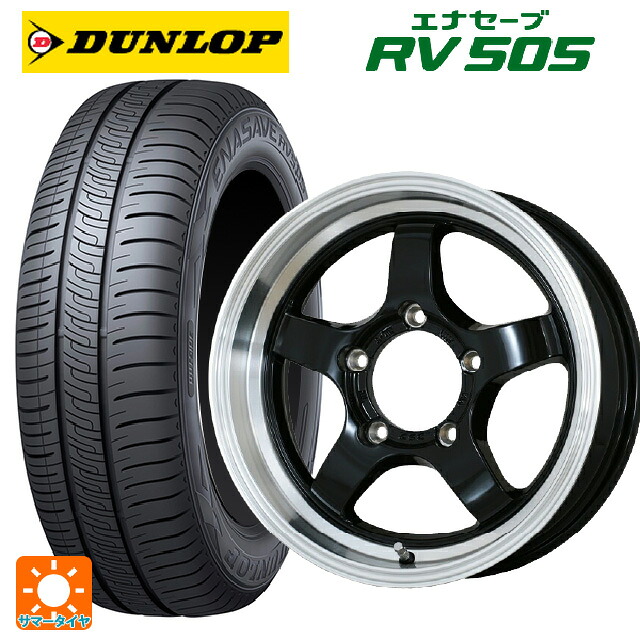 215/65R16 98H ダンロップ エナセーブ RV505 ドゥオール CST ゼロワンハイパー S 鋳出しロゴ BK/RimPO 16-5.5J 国産車用 サマータイヤホイール4本セット｜タイヤホイール専門店コニシタイヤ