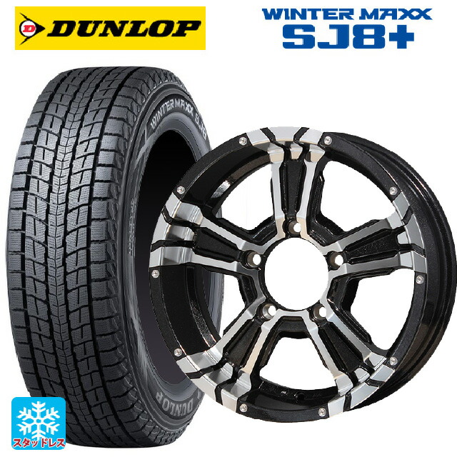 225/70R16 103Q ダンロップ ウィンターマックス SJ8+ エムアイディー ナイトロパワー クロスクロウ ブラックメタリック＋ミラーカット 16-5.5J 国産車用 スタッドレスタイヤホイール4本セット