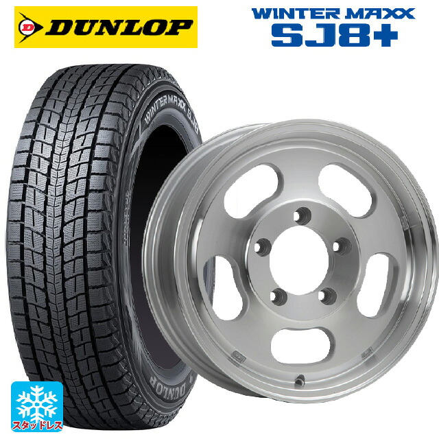235/70R16 106Q ダンロップ ウィンターマックス SJ8+ エムエルジェイ エクストリームJ Dスロット ポリッシュ 16-5.5J 国産車用 スタッドレスタイヤホイール4本セット|タイヤホイール専門店コニシタイヤ