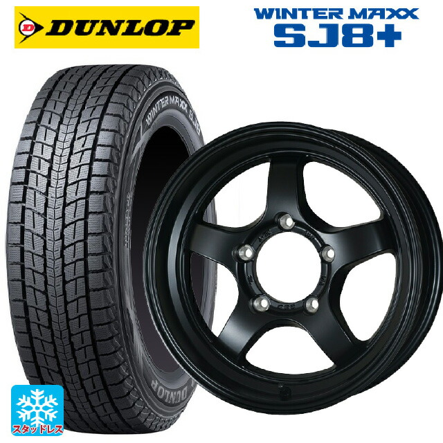 スズキ ジムニーシエラ(74系)用 225/70R16 103Q ダンロップ ウィンターマックス SJ8+ ドゥオール CST ゼロワンハイパー S 鋳出しロゴ FBK 新品スタッドレスタイヤホイール 5本セット