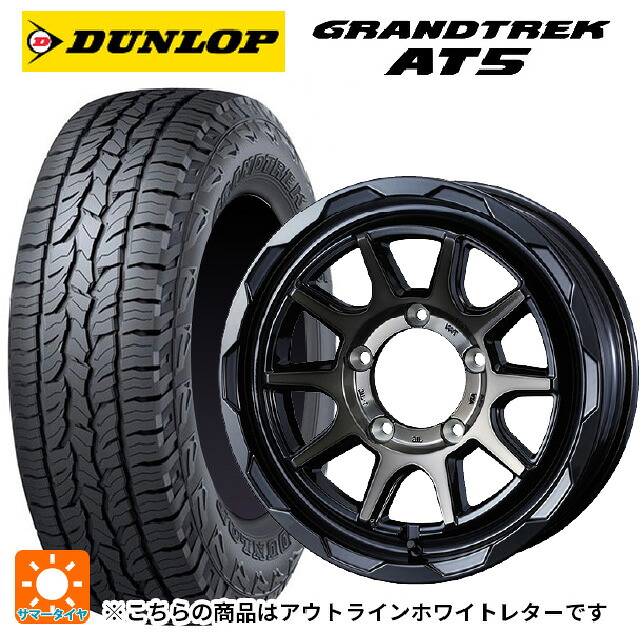 225/70R16 103T ダンロップ グラントレックAT5 ホワイトレター ウェッズ マッドヴァンス06 ブラックポリッシュブロンズクリア 16-5.5J 国産車用 サマータイヤホイール4本セット