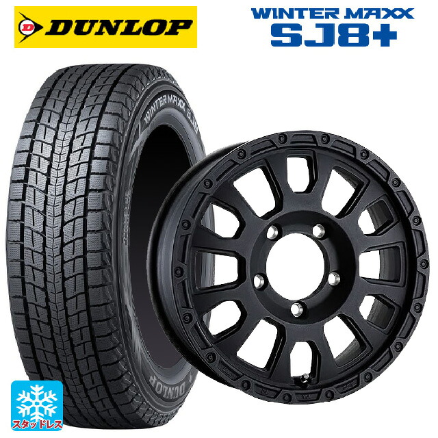 スズキ ジムニー(64系)用 175/80R16 91Q ダンロップ ウィンターマックス SJ8+ 阿部商会 ラ･ストラーダ アベンチュラ WB 新品スタッドレスタイヤホイール 5本セット