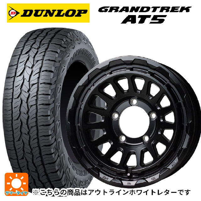 スズキ ジムニーシエラ(74系)用 235/70R16 106S ダンロップ グラントレックAT5 ホワイトレター ホットスタッフ バークレイハードロック リザード GB 新品サマータイヤホイール 5本セット|タイヤホイール専門店コニシタイヤ