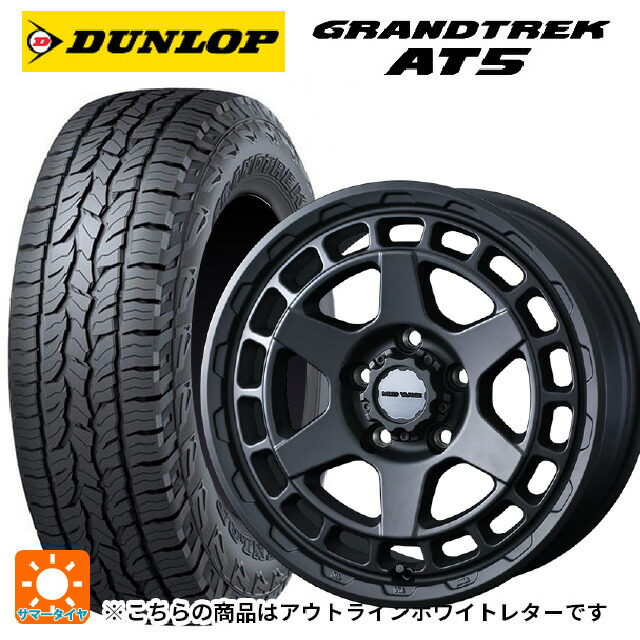 スズキ ジムニーシエラ(74系)用 225/70R16 103T ダンロップ グラントレックAT5 ホワイトレター ウェッズ マッドヴァンス X タイプS フルマットブラック 新品サマータイヤホイール 5本セット｜タイヤホイール専門店コニシタイヤ