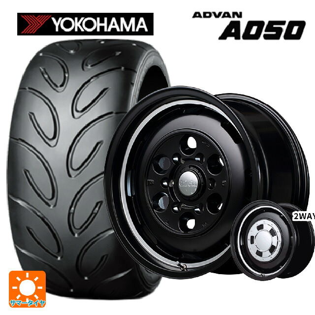165/50R15 73V ヨコハマ アドバン A050 コンパウンド M 正規品 エムアイディー ガルシア シスコ セミグロスブラック＋リムヴァーレイポリッシュ 15-4.5J 国産車用 サマータイヤホイール4本セット｜タイヤホイール専門店コニシタイヤ
