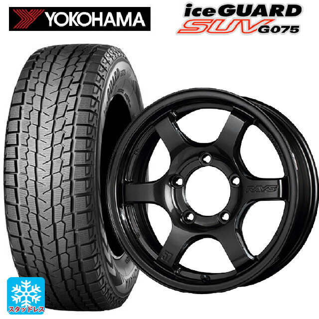 スズキ ジムニー(64系)用 175/80R16 91Q ヨコハマ アイスガードSUV G075 レイズ グラムライツ 57DRX # AXZ 新品スタッドレスタイヤホイール 5本セット|タイヤホイール専門店コニシタイヤ