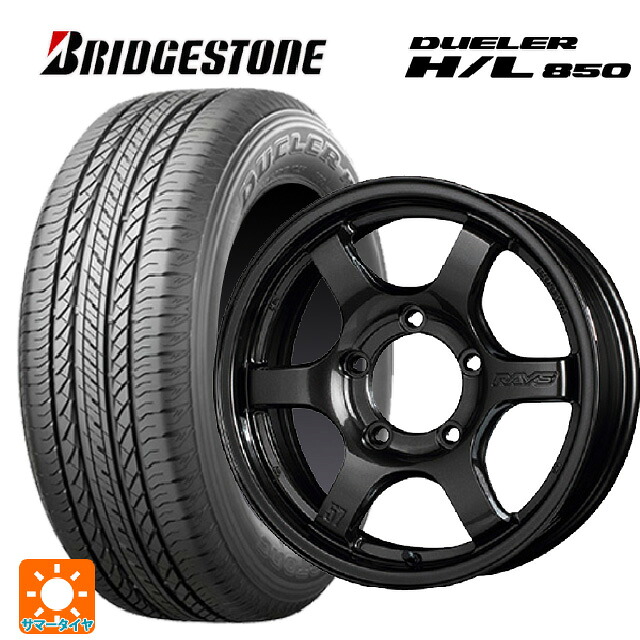 215/65R16 98H ブリヂストン デューラー HL850 正規品 レイズ グラムライツ 57DRX # AXZ 16-5.5J 国産車用 サマータイヤホイール4本セット|タイヤホイール専門店コニシタイヤ