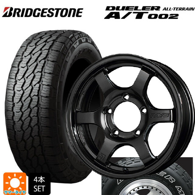スズキ ジムニーシエラ(74系)用 215/70R16 100S ブリヂストン デューラー AT002 ホワイトレター 正規品 レイズ グラムライツ 57DRX AXZ 新品サマータイヤホイール 5本セット
