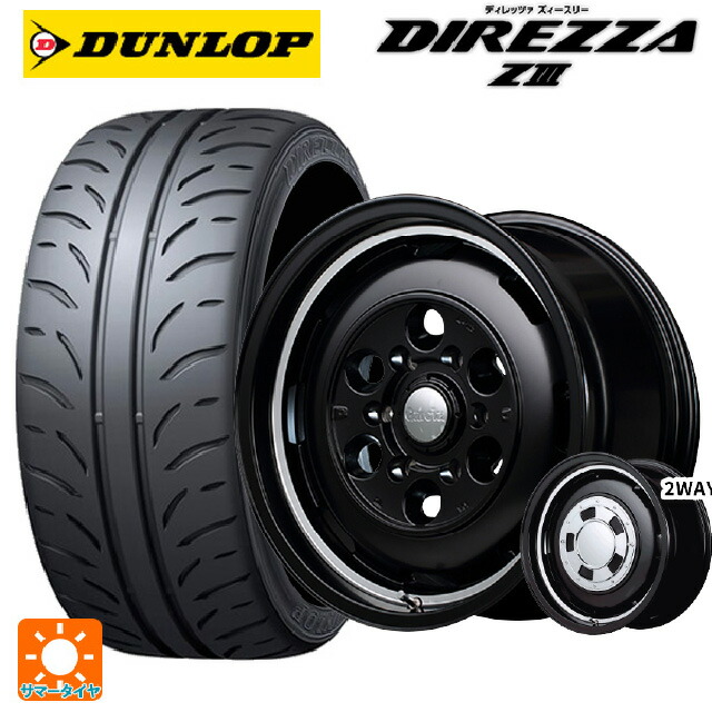 165/55R15 75V ダンロップ ディレッツァZ3 エムアイディー ガルシア シスコ セミグロスブラック+リムヴァーレイポリッシュ 15-4.5J 国産車用 サマータイヤホイール4本セット|タイヤホイール専門店コニシタイヤ