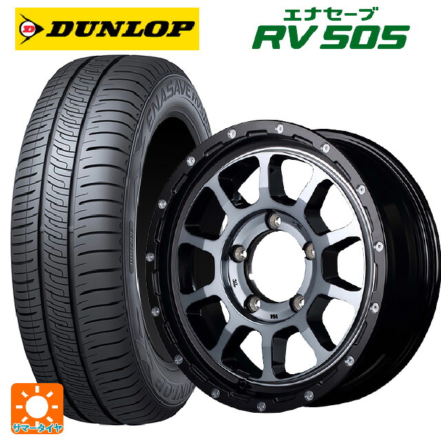 215/65R16 98H ダンロップ エナセーブ RV505 エムアイディー ナイトロパワー M10パーシングJ ブラック／ＤＣ＋マシニング／ブラッククリア 16-6J 国産車用 サマータイヤホイール4本セット