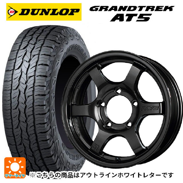 スズキ ジムニーノマド(JC74W)用 225/70R16 103T ダンロップ グラントレックAT5 ホワイトレター レイズ グラムライツ 57DRX AXZ 新品サマータイヤホイール 4本セット