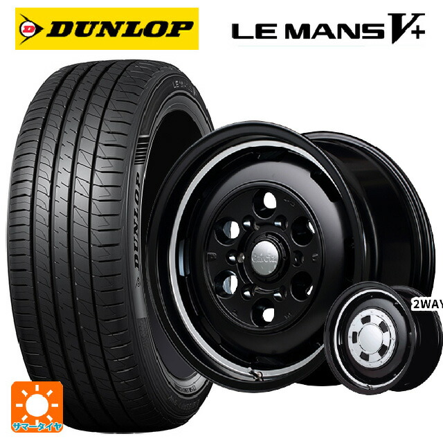 スズキ ハスラー(MR52/92S)用 165/65R14 79H ダンロップ ルマン5プラス(ルマン5+) エムアイディー ガルシア シスコ セミグロスブラック+リムヴァーレイポリッシュ 新品サマータイヤホイール 4本セット|タイヤホイール専門店コニシタイヤ