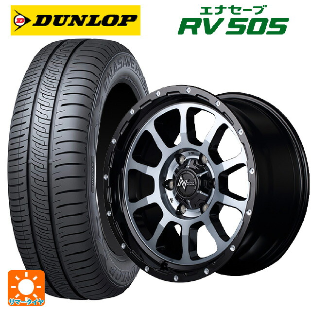 215/65R16 98H ダンロップ エナセーブ RV505 エムアイディー ナイトロパワー M10パーシング ブラック／ＤＣ＋マシニング／ブラッククリア 16-6J 国産車用 サマータイヤホイール4本セット