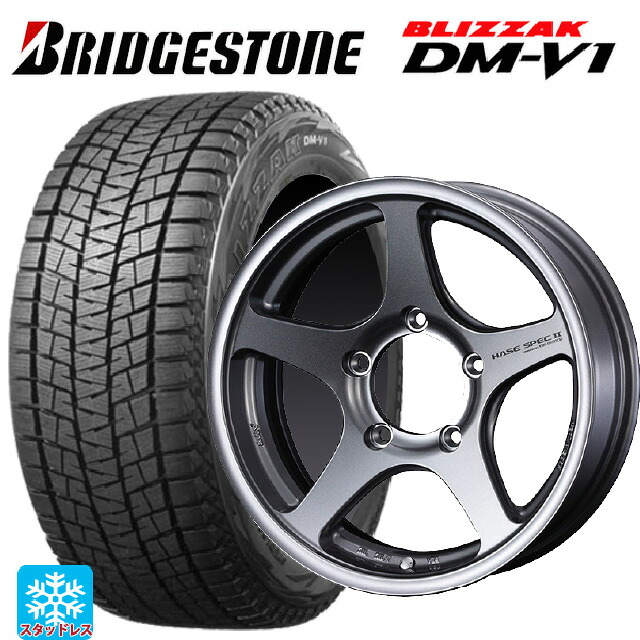 215/65R16 98Q ブリヂストン ブリザック DMV1 正規品 ウェッズ ハセスペック2 LIGHT GUN METALLIC 16-5.5J 国産車用 スタッドレスタイヤホイール4本セット｜タイヤホイール専門店コニシタイヤ