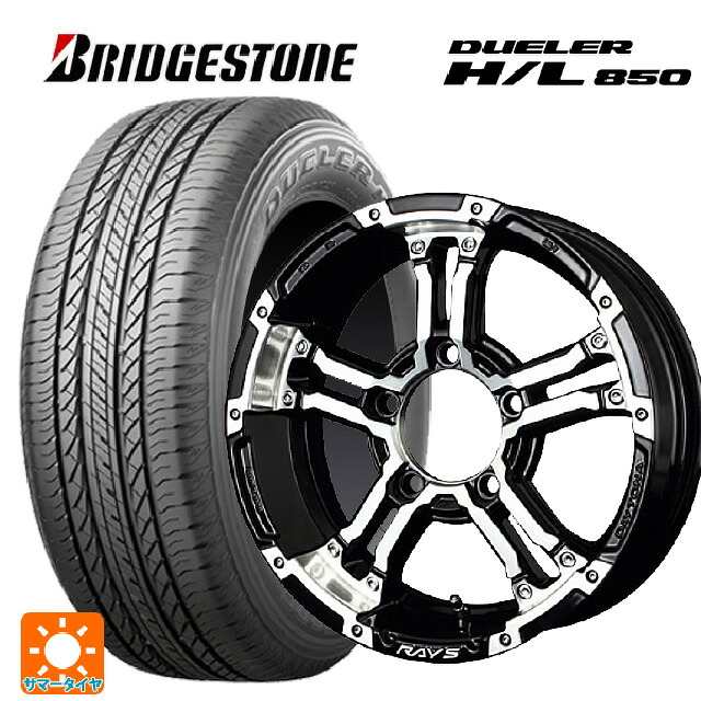 215/65R16 98H ブリヂストン デューラー HL850 正規品 レイズ チームデイトナ FDX-J DW 16-5.5J 国産車用 サマータイヤホイール4本セット