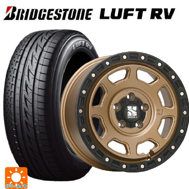 205/55R17 91V ブリヂストン ルフトRV(日本製) 正規品 # エムエルジェイ エクストリームJ XJ07 Matte Bronze　BKRim 17-8J 国産車用 サマータイヤホイール4本セット