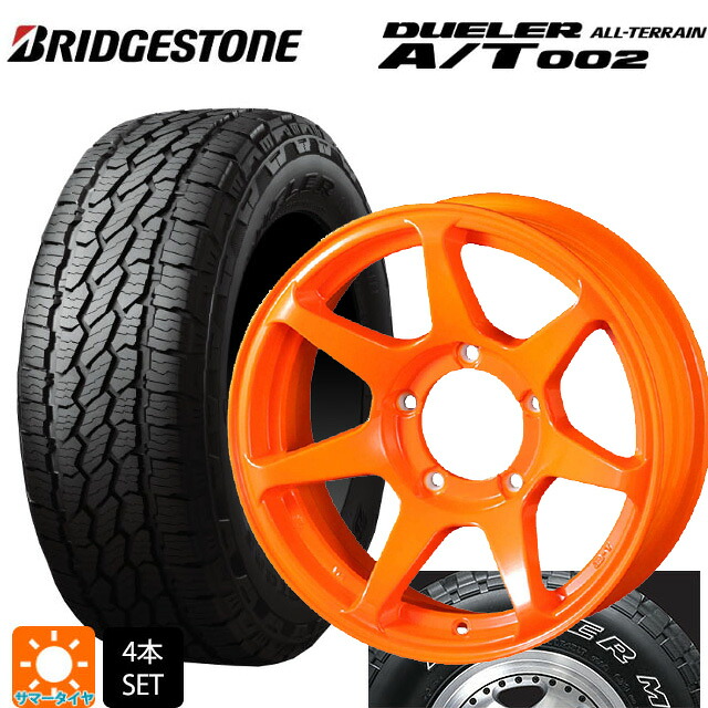 スズキ ジムニーシエラ(74系)用 215/70R16 100S ブリヂストン デューラー AT002 ホワイトレター 正規品 ドゥオール CST ゼロワンハイパー +J 鋳出しロゴ 蛍光オレンジ 新品サマータイヤホイール 5本セット 127,820円