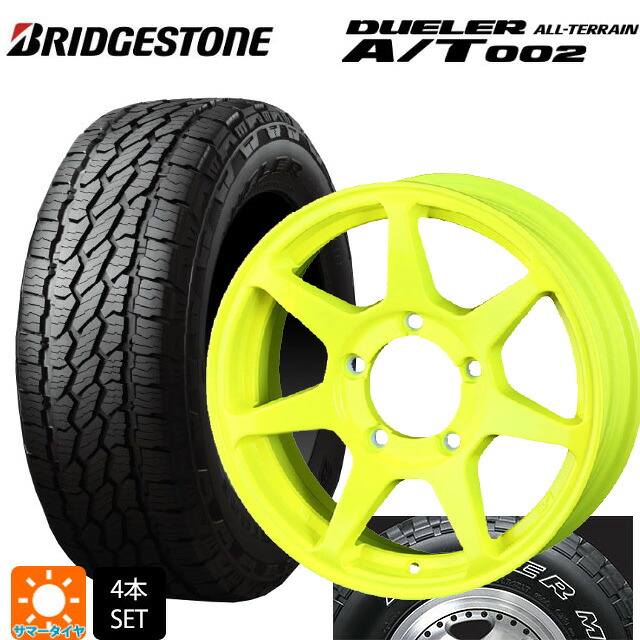 スズキ ジムニーシエラ(74系)用 215/70R16 100S ブリヂストン デューラー AT002 ホワイトレター 正規品 ドゥオール CST ゼロワンハイパー +J 鋳出しロゴ 蛍光イエロー 新品サマータイヤホイール 5本セット｜タイヤホイール専門店コニシタイヤ