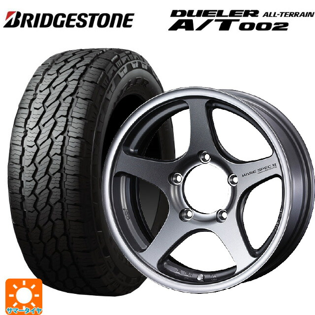 スズキ ジムニー(64系)用 175/80R16 91S ブリヂストン デューラー AT002 ブラックレター 正規品 ウェッズ ハセスペック2 LIGHT GUN METALLIC 新品サマータイヤホイール 5本セット｜タイヤホイール専門店コニシタイヤ
