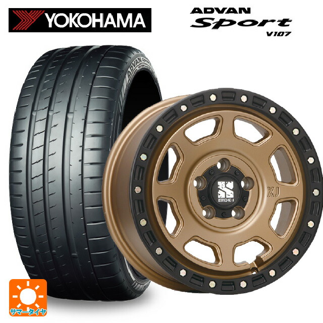 205/45R17 88W XL ヨコハマ アドバンスポーツ V107 正規品 エムエルジェイ エクストリームJ XJ07 Matte Bronze　BKRim 17-8J 国産車用 サマータイヤホイール4本セット 136,475円