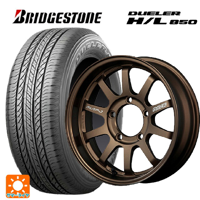 215/65R16 98H ブリヂストン デューラー HL850 正規品 レイズ A LAP(エーラップ)J # BR 16-6J 国産車用 サマータイヤホイール4本セット|タイヤホイール専門店コニシタイヤ